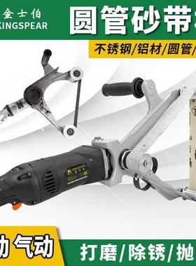 金士伯圆管砂带机电动气动砂带机三角砂带机1300W砂带机 圆管抛光