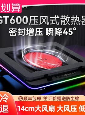 IETS GT600压风式笔记本散热器风冷14CM风扇支持18寸防尘底座支架