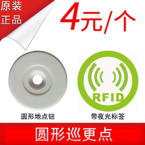 【带夜光功能】圆形信息钮地点钮巡更点巡逻点