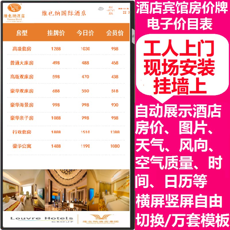 酒店价目表宾馆价格牌电子屏房价牌液晶显示屏立式T今日房价一体
