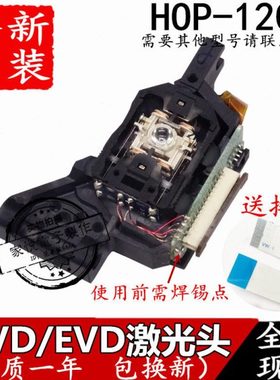移动DVD激光头120X激光头移动EVD激光头120X hop-120X激光头配件