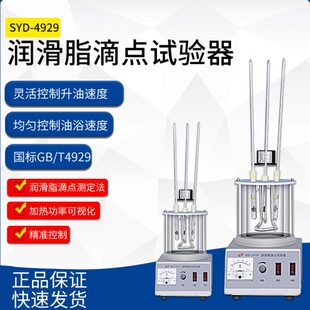 SYD-4929润滑脂滴点试验器油浴可调加热式滴点测试仪