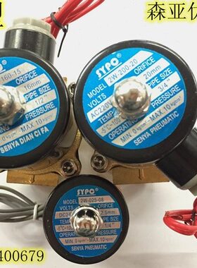 2W系列森亚SYPC优质水阀 二位二通电磁阀 质保一年2w025-08