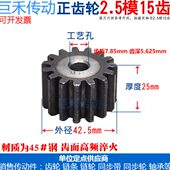 齿条齿轮 正齿轮 厚度25mm 15T 直齿轮 2.5模15齿 2.5M