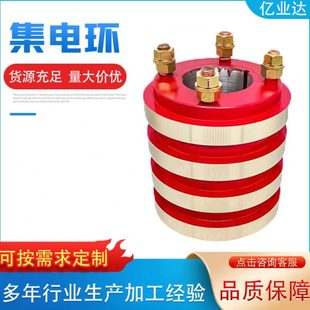 导电滑环 集电环一体式滑环电机集电环多路滑环导电环