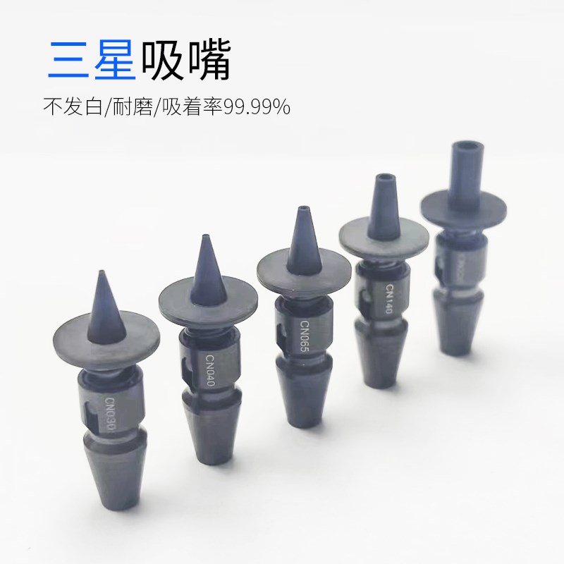 贴片机吸嘴 CN030 CN040 CN065L CN140 CN220
