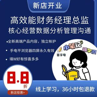 高效能财务经理总监高效率实战思维沟通管理能力提升成本经营分析