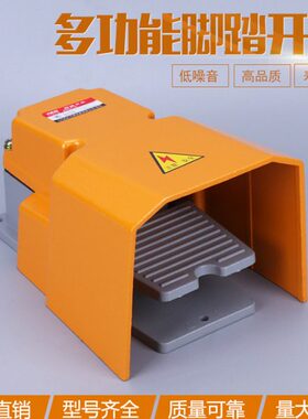 一诺电器脚踏开关EN LTH-1/6 LT-6铝壳防水冲床黄色脚踩踏板开关