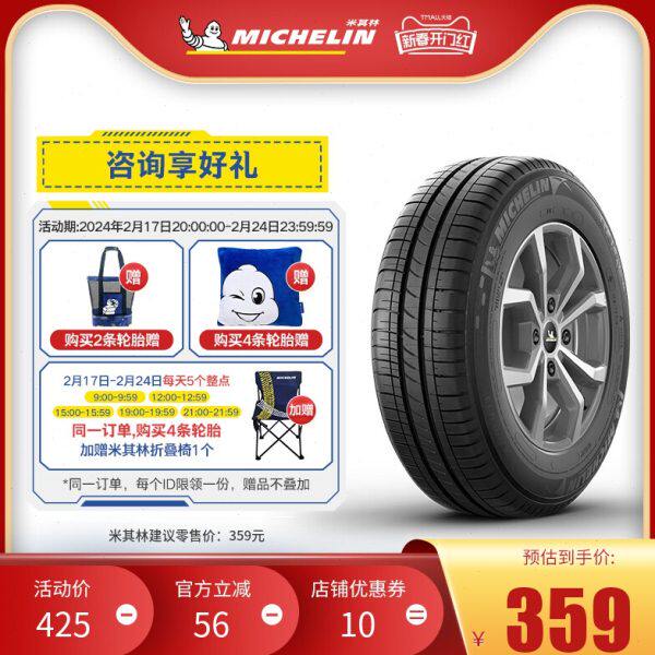 米其林轮胎 185/60R14 82H ENERGY XM2+韧悦 适配雪佛兰乐骋/乐风