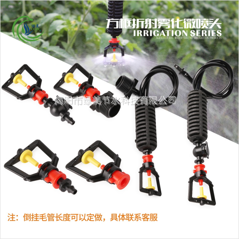 框架折射雾化微喷k头 大棚倒挂雾化微喷头 育苗育菇降温喷灌设备
