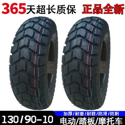正新130/90-10轮胎电动机车外胎1309010轮胎130一90一10真空胎
