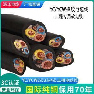 35平方 国标工程橡胶三线四线电缆线铜芯橡套YCW3芯4芯6