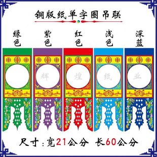 吊联纸 坛吊 道场吊子 道士用品 灵牌位 大张祭文 大字吊联