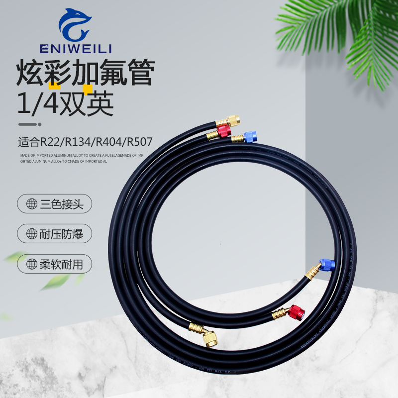 冷媒雪种加液管 汽车空调冲氟管 加液B管加氟管R22/134A/404氟管