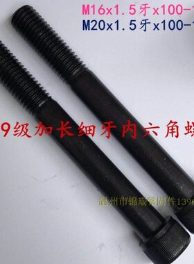 12.9级高强度细牙内六角螺栓螺丝M16M20x1.5x110X120x130x140*150