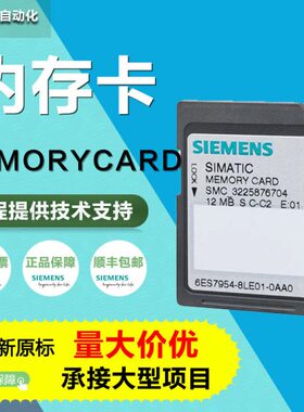 西门/子6ES7954-8LC03/8LE03/8LF03/8LL03/8LP02/8LT03-0AA0内存