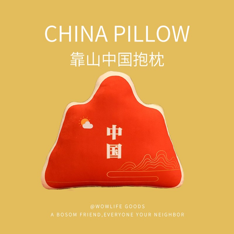 国潮靠山中国抱枕女生宿舍办公室午睡山形腰靠垫T生日实用礼物创
