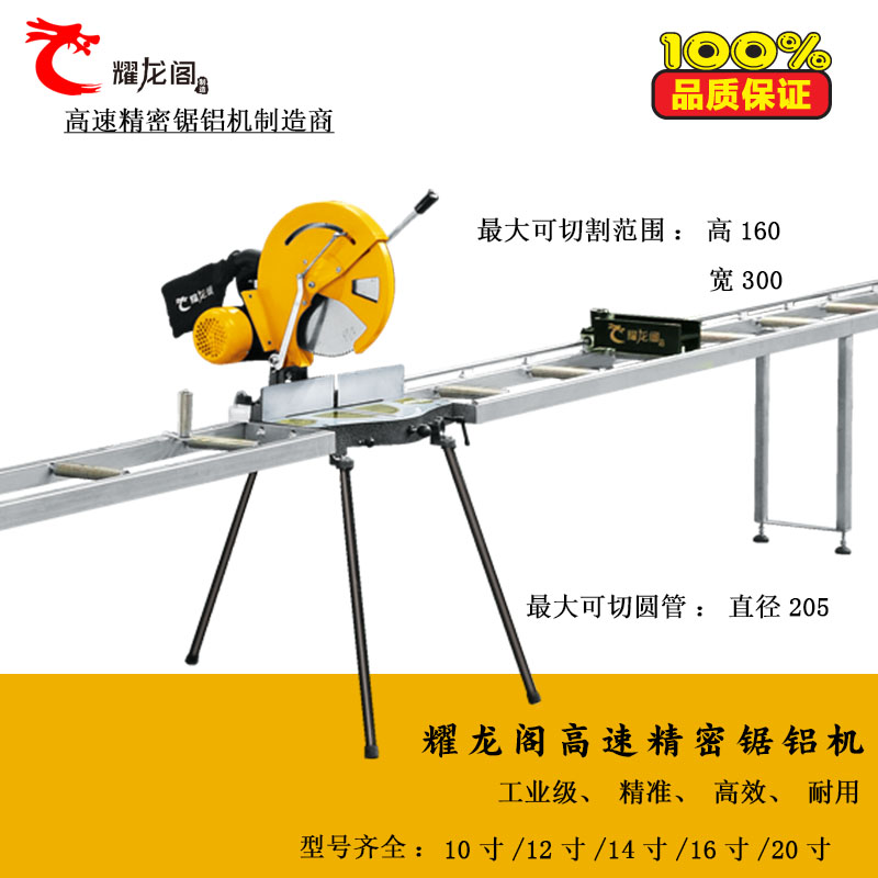 耀龙阁锯铝机e45度多功能切割机10寸12寸14寸16寸铝型材送料架锯