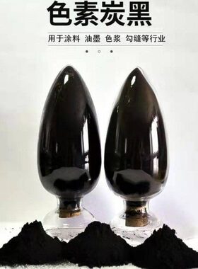 炭黑色素炭黑导电碳黑油漆油墨调色塑料橡胶染色勾缝剂颜料粉