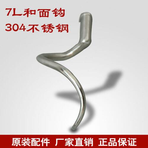 三泰鲜奶机厨师机和面钩子棒打蛋机搅拌螺旋头配件