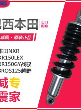 川南巴西摩托NXR/BROS125高赛XR150战驭XR150LEX后减震器配件改装
