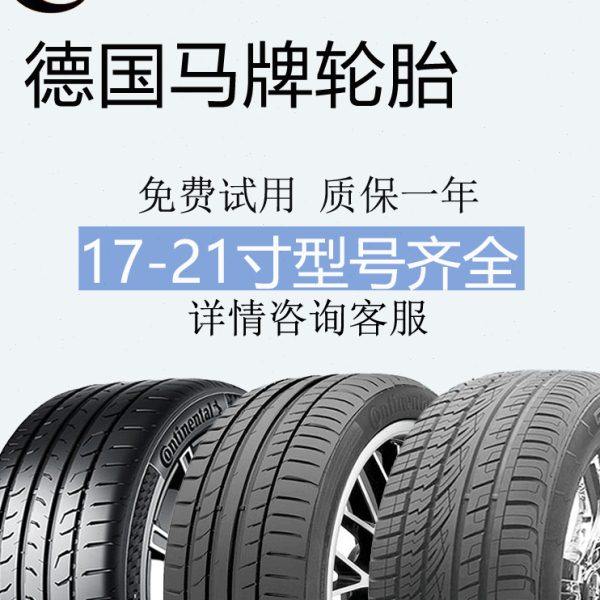 马牌轮胎215 225 235 245 275/35 40 45 50 55 60 65R17R18r19R20,汽车零部件/养护/美容/维保,更换轮胎,淘宝优惠券,粉丝福利购,淘宝优惠卷