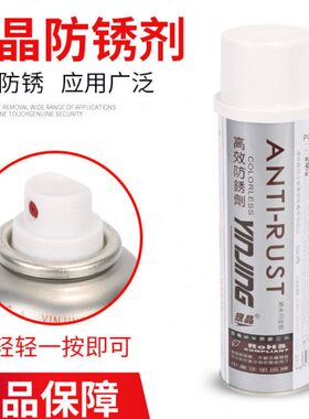 银晶高效透明模具防锈剂自喷型AH-22L润滑剂防锈剂550ML