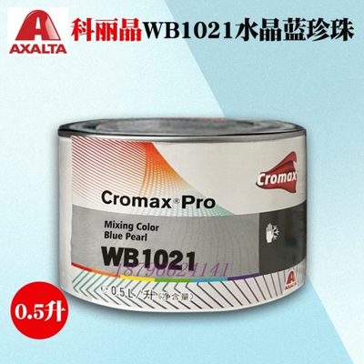 科丽晶水性色母WB1012珍珠WB1013细红WB1014红WB1020白银WB1021蓝