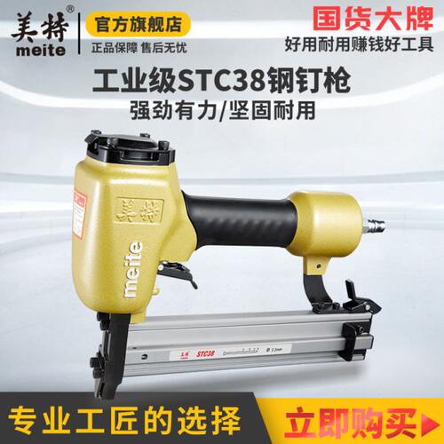美特气动钉枪线槽钢钉枪气动STC38钢排枪枪嘴带磁铁片挂网气钉枪