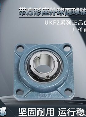 TR带方形座外球面球轴承UKF205 206 207 208 UKF305 306 307 318