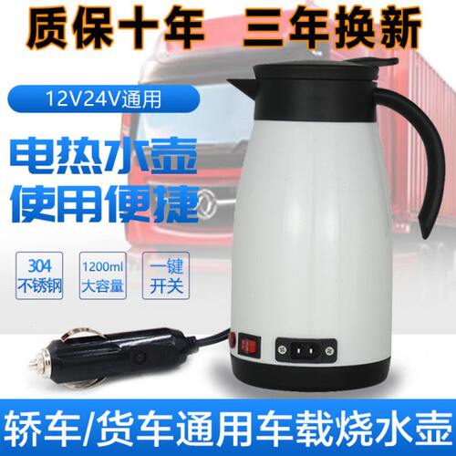车载烧水壶电热水壶24V12V通用加热杯便捷式旅行保温杯大货车汽车