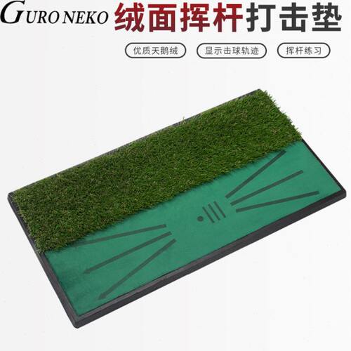 高尔夫打击垫 显示击球轨迹 纠正挥杆天鹅绒双草练习垫 便携实用