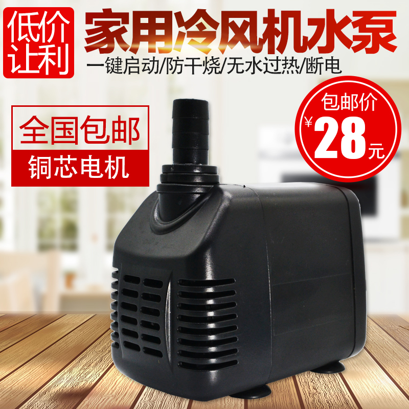 冷风机潜水泵 220V/380V 防干烧水泵 适合所Q有家用环保空调潜水