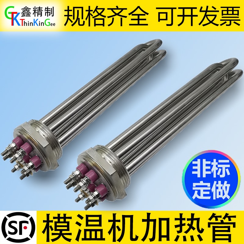 模温机加热管螺牙式 迅速加热 电热管发热管导热DN40U/DN50加热棒