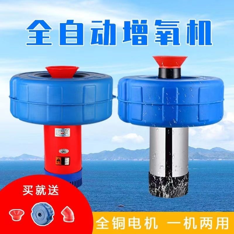 鱼塘增氧机全自动不p锈钢鱼池增氧定时浮水泵池塘养殖抽水增氧泵