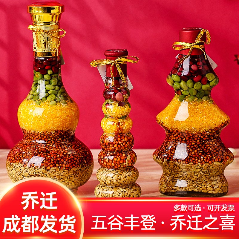 乔迁之喜五谷丰登瓶搬新家新y居装饰摆件入宅仪式礼物礼品布置用