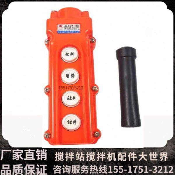 配料机水泥称外加剂配电箱5孔7孔遥控手柄xk31623180暂停配料左卸