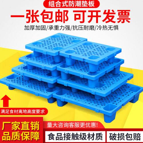 塑料托盘叉车防潮垫板卡板超市栈板加油站地堆冷库地垫宠物地台板