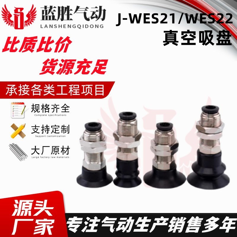 J-WES21/WES22 J-WET31/WET32 真Q空吸盘金具气立可吸盘