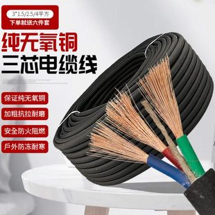 6平方护套线户外工程电缆线防水防冻 纯铜软电线RVV3芯1.5 2.5