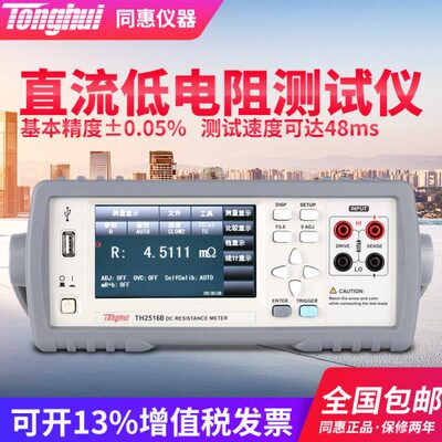 同惠直流低电阻测试仪TH2512A/B+ TH2515 TH2516A/B毫欧表TH2511A
