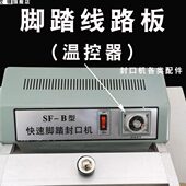 脚踏封口机时间调节器三只角ST3 ST3线路板时间继电器 ST3线路板