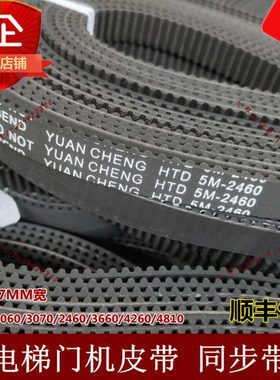 门机皮带 电梯同步带2160 HTD5M-3070 3060 2460 3660 4260