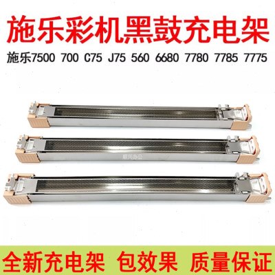 施乐560 6680 6685 7780充电架700 C80 C70 7785 5065 7500原装