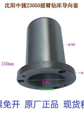 沈阳中捷Z3050X16摇臂钻床导向套Z3040摇臂钻床主轴套46011钻杆套