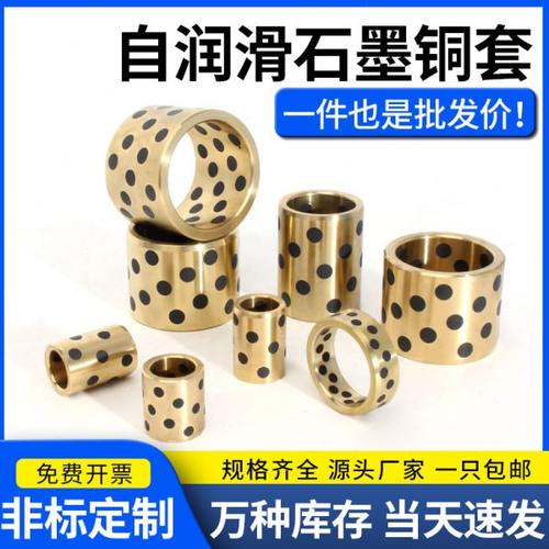 内径70mm石墨铜套自润滑无油铜衬套轴承耐磨高力黄铜直线滑动轴套