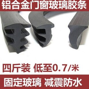 铝合金门窗密封条固定玻璃压条嵌条老式90型窗户边框缝隙橡胶皮条