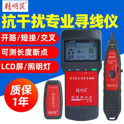 精明鼠NF-8200寻线仪寻线器多功能POE测线仪网线测试查线器巡线仪