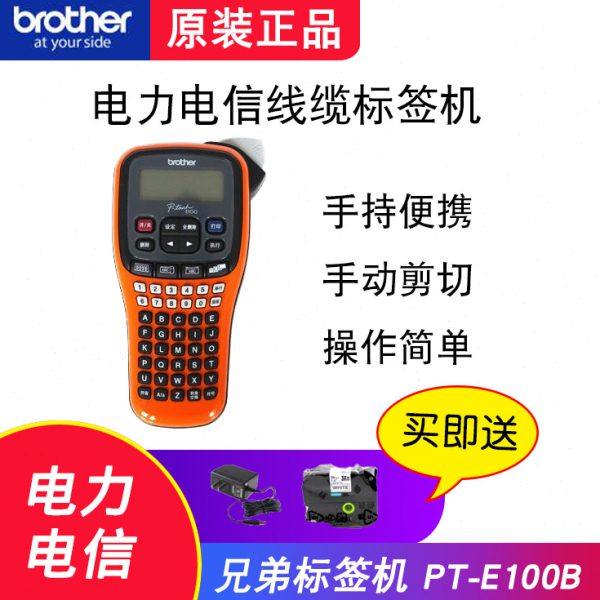 原装标签机兄弟PT-E100B不干胶标签机电力网线缆便携式手持标签机,办公设备/耗材/相关服务,条码扫描枪,淘宝优惠券,粉丝福利购,淘宝优惠卷