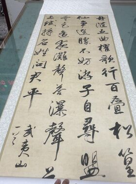 明 董其昌 咏武夷山书法立轴 古代名家六尺七尺条幅 高清复制装裱